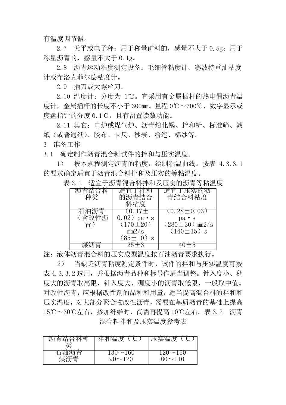 沥青混合料试件制作方法_第3页