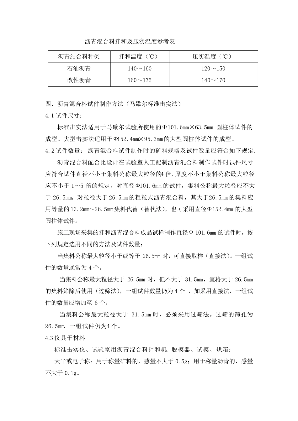 沥青混合料试验作业指导书_第2页