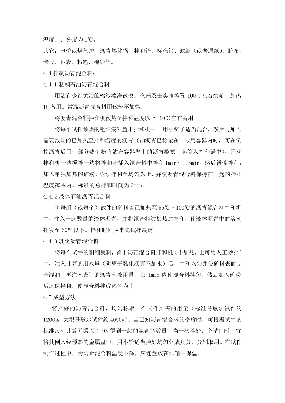 沥青混合料试验作业指导书_第3页