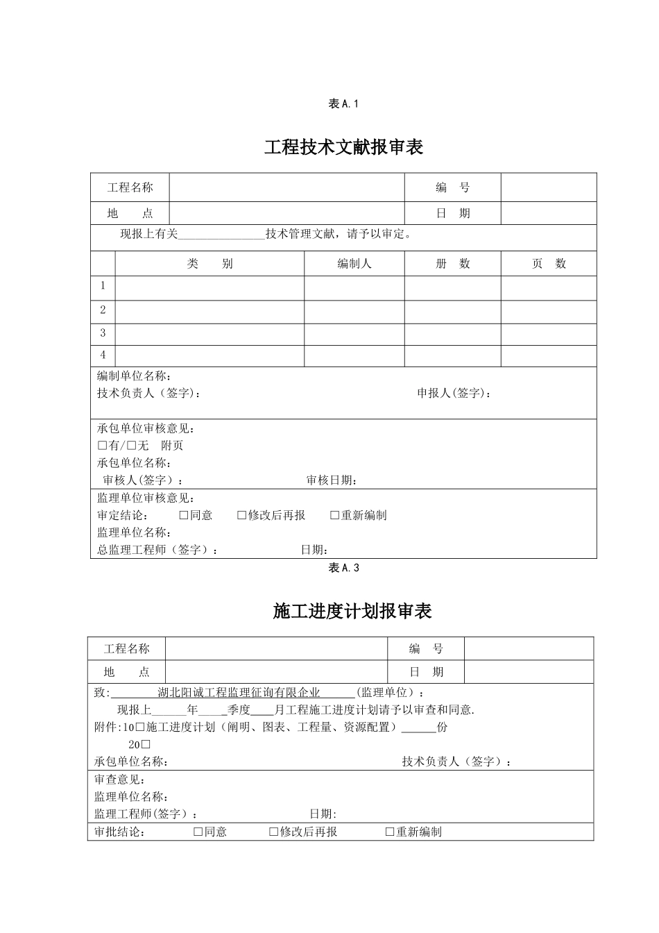 2025年绿化工程全套资料样本_第2页