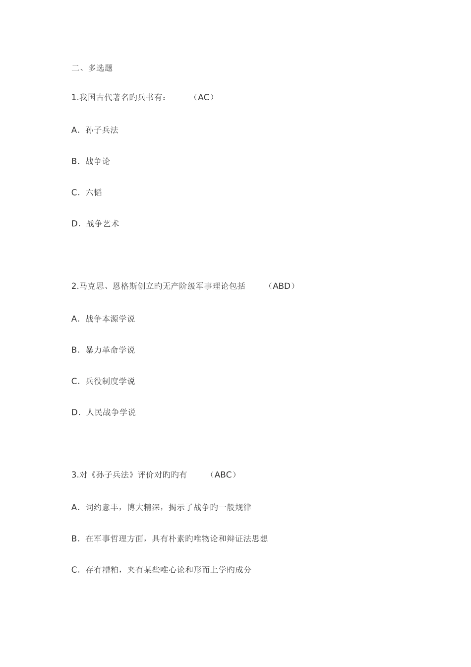 2025年大一军事理论考试题目答案_第1页