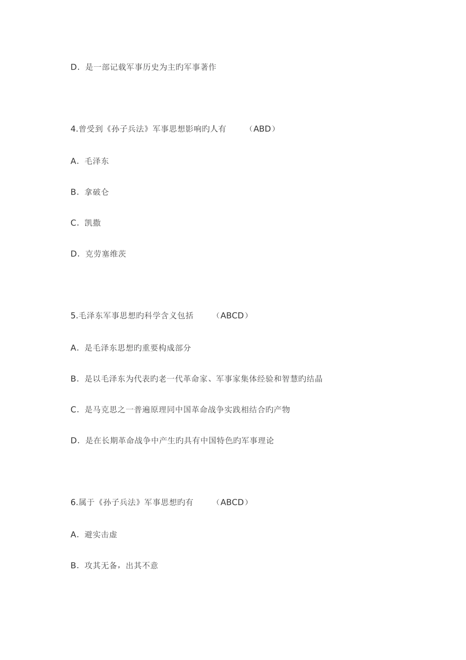 2025年大一军事理论考试题目答案_第2页