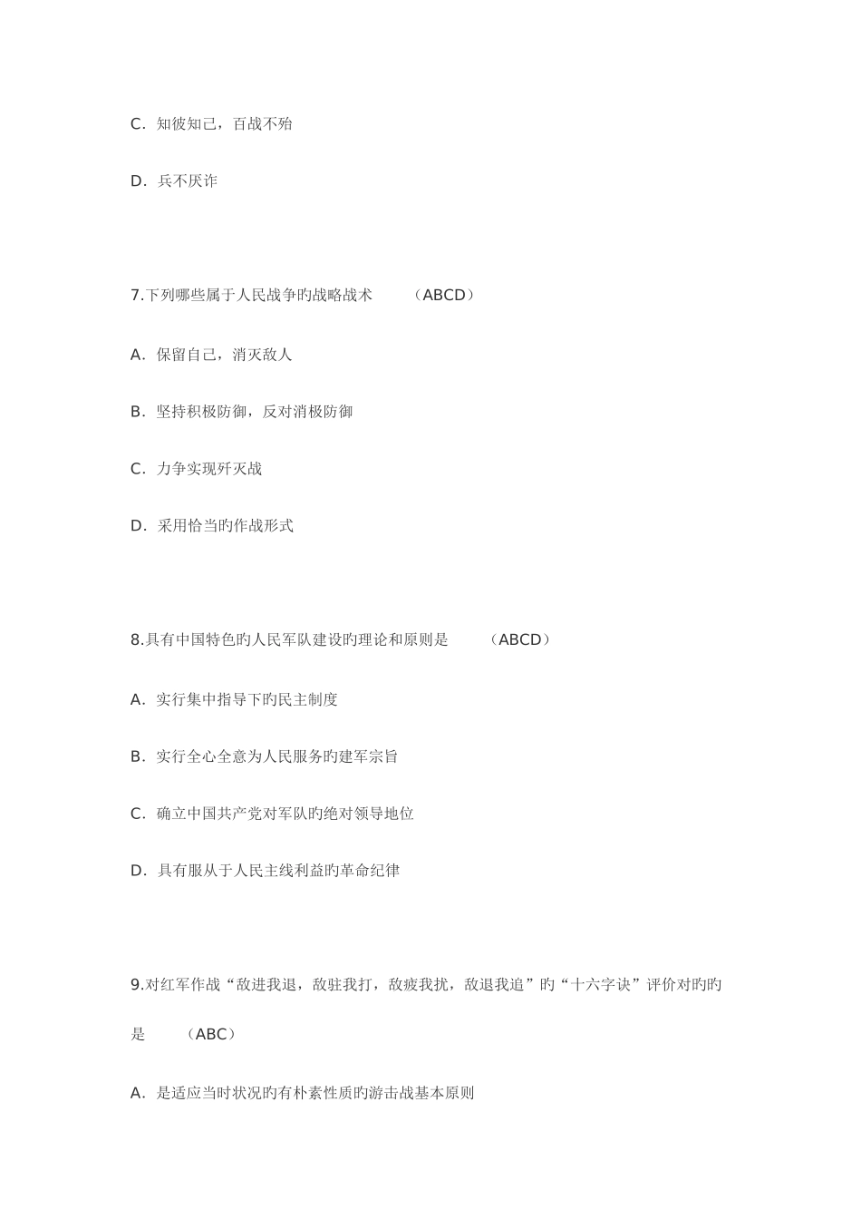 2025年大一军事理论考试题目答案_第3页