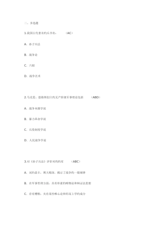 2025年大一军事理论考试题目答案