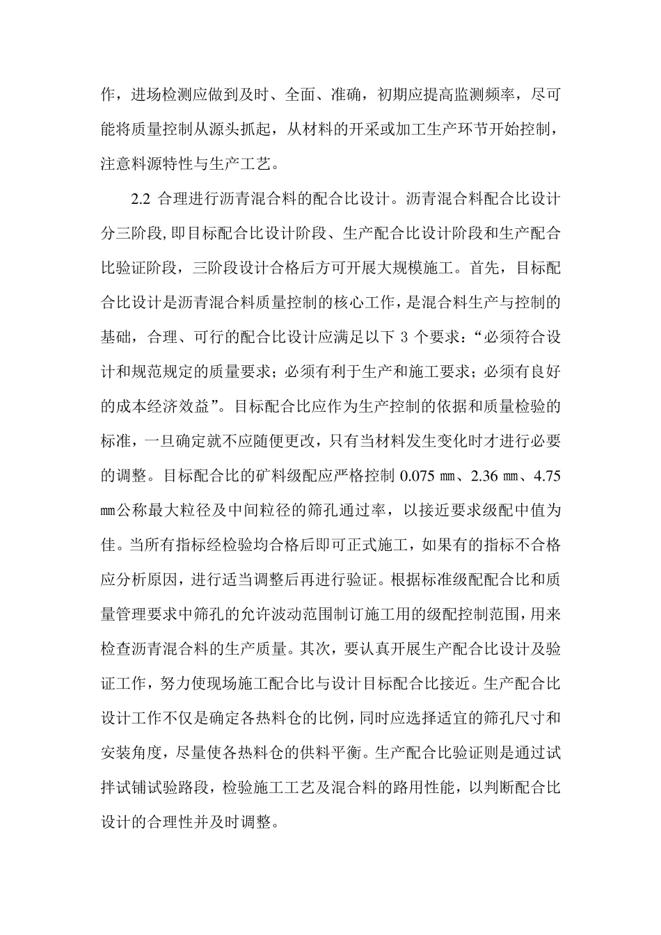 沥青混合料质量控制要点_第2页