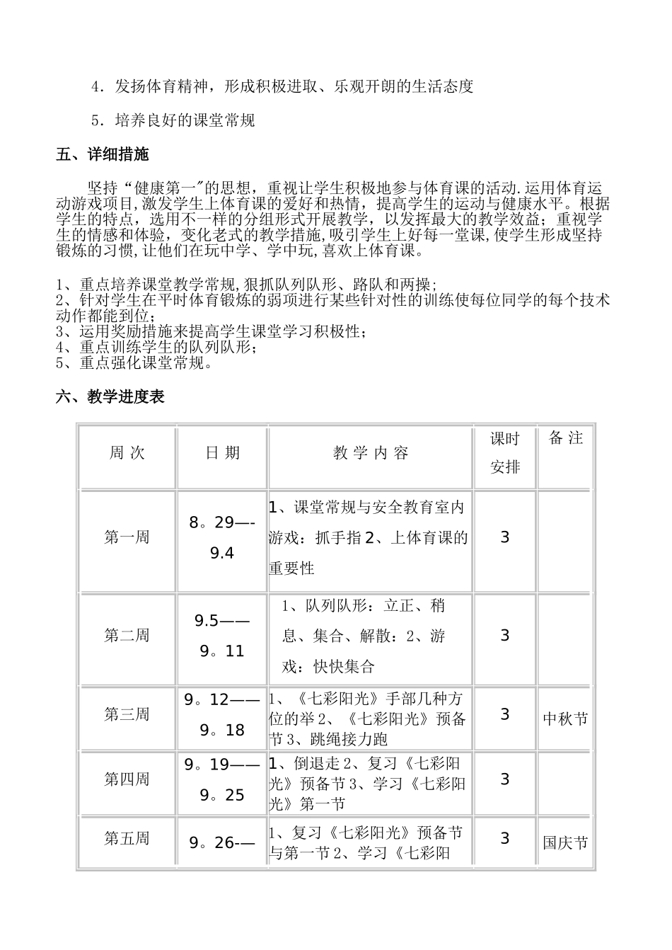 2025年小学三年级体育教案全集全册_第2页