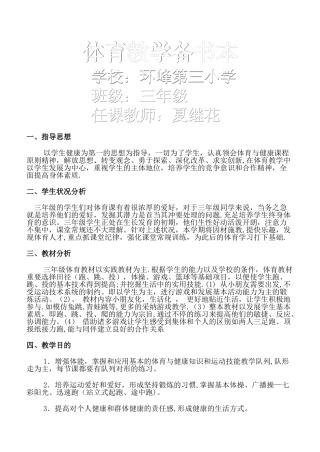 2025年小学三年级体育教案全集全册