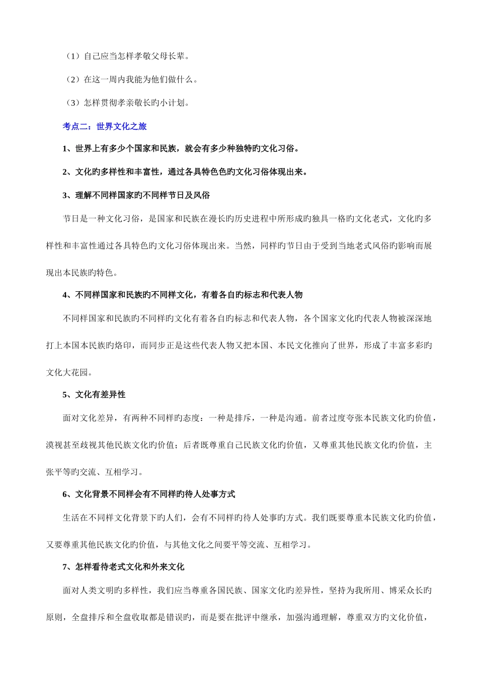 2025年八年级上册基础知识归纳复习_第2页