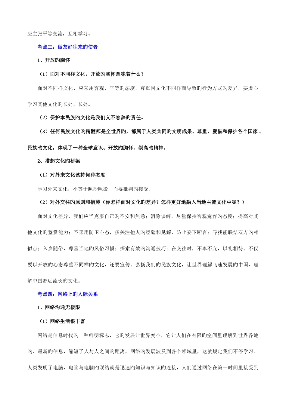 2025年八年级上册基础知识归纳复习_第3页