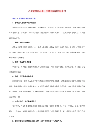 2025年八年级上册基础知识归纳复习