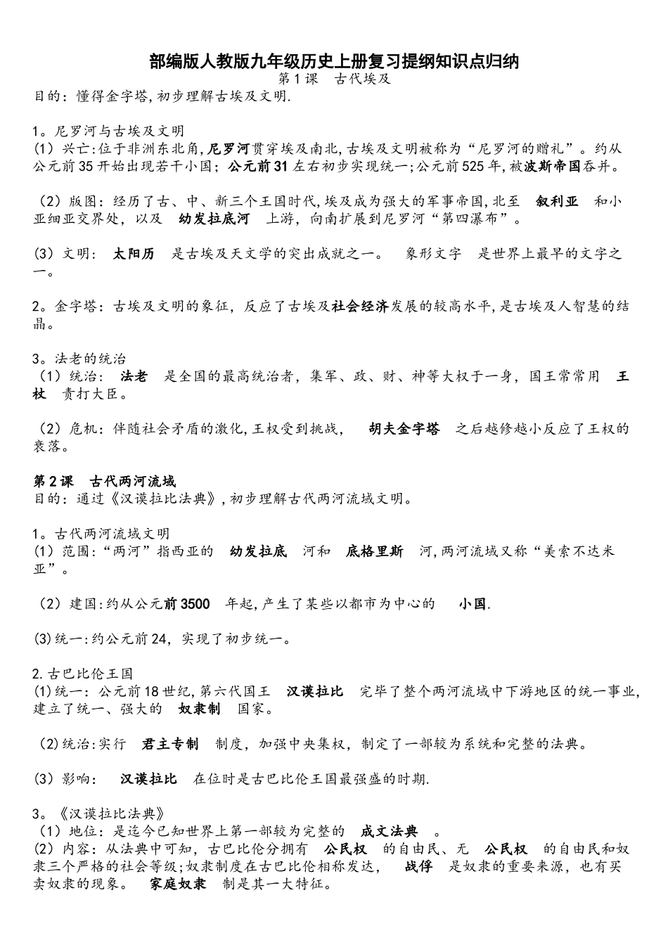 2025年部编版人教版九年级上册历史复习提纲知识点_第1页