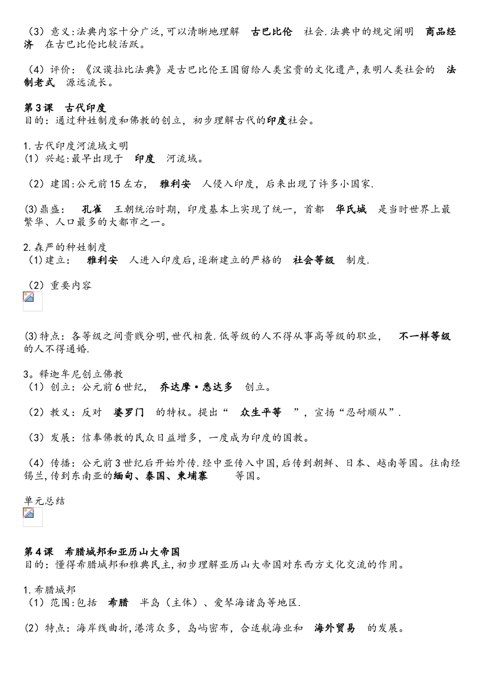 2025年部编版人教版九年级上册历史复习提纲知识点_第2页