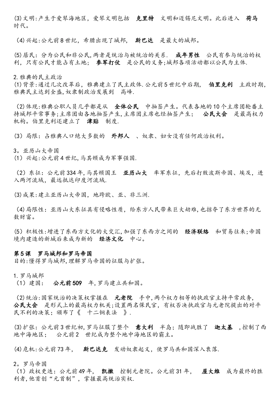 2025年部编版人教版九年级上册历史复习提纲知识点_第3页