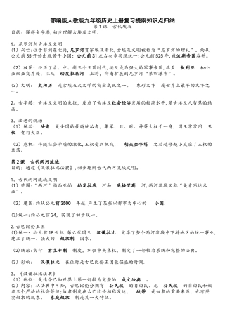 2025年部编版人教版九年级上册历史复习提纲知识点