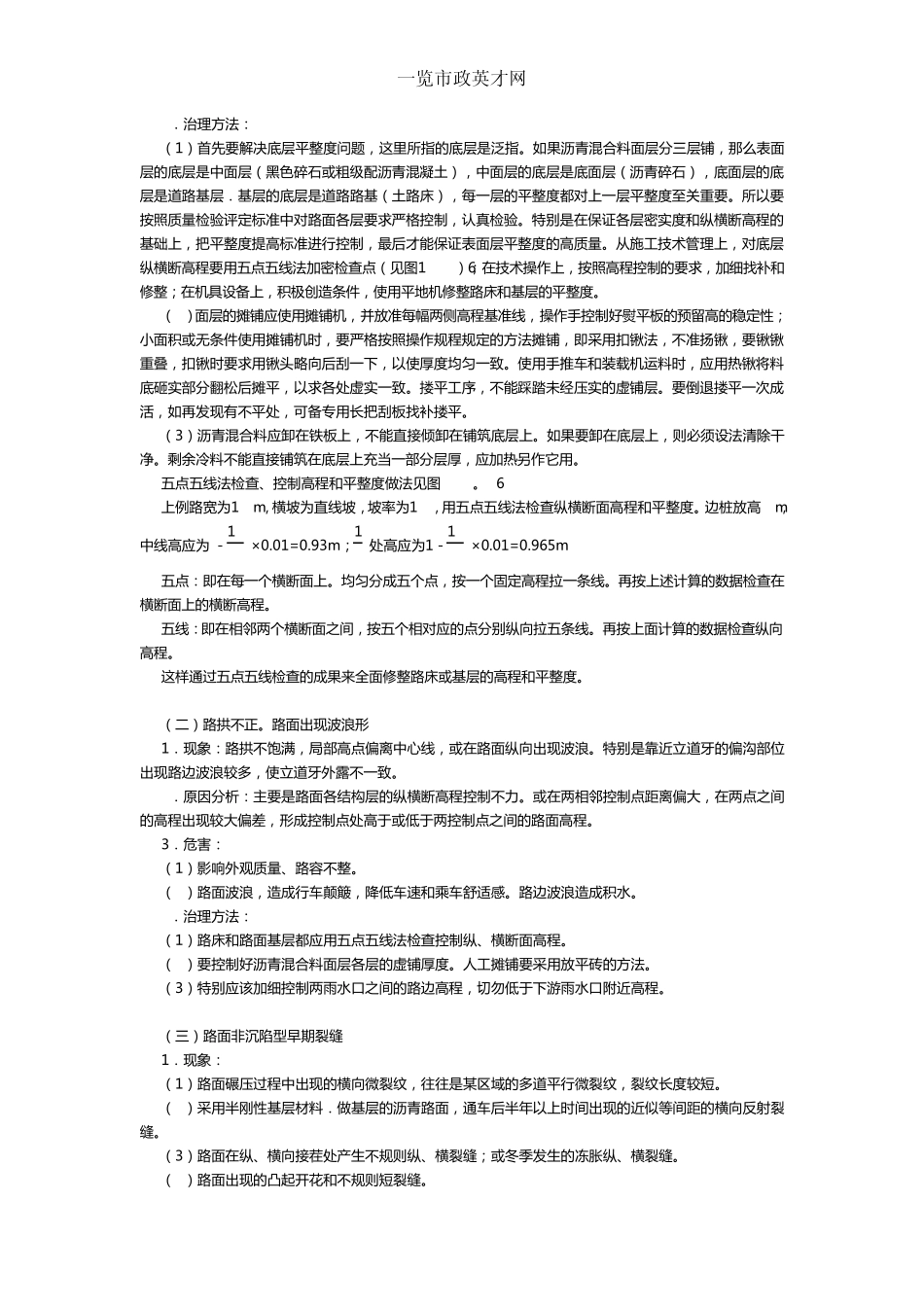 沥青混合料路面的质量通病及防治_第2页