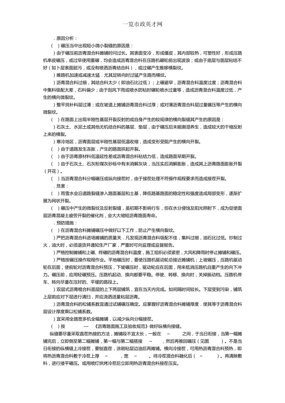 沥青混合料路面的质量通病及防治_第3页