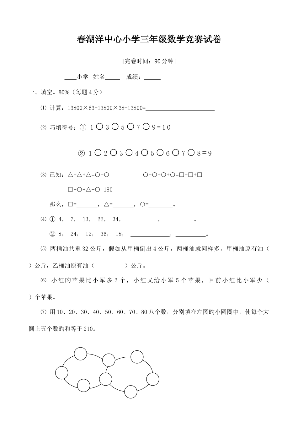2025年优质三年级数学竞赛试卷_第1页