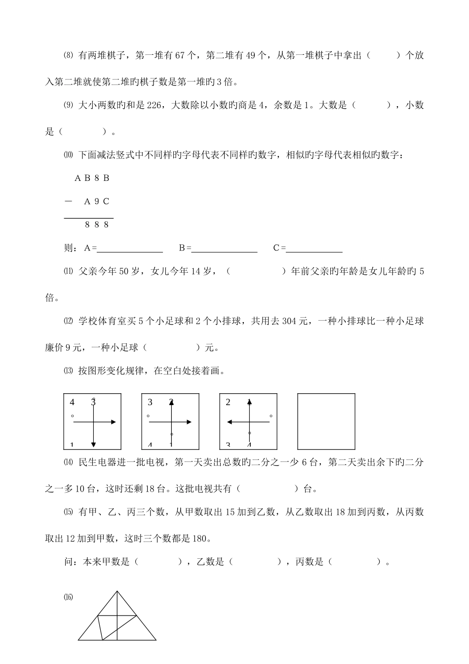 2025年优质三年级数学竞赛试卷_第2页