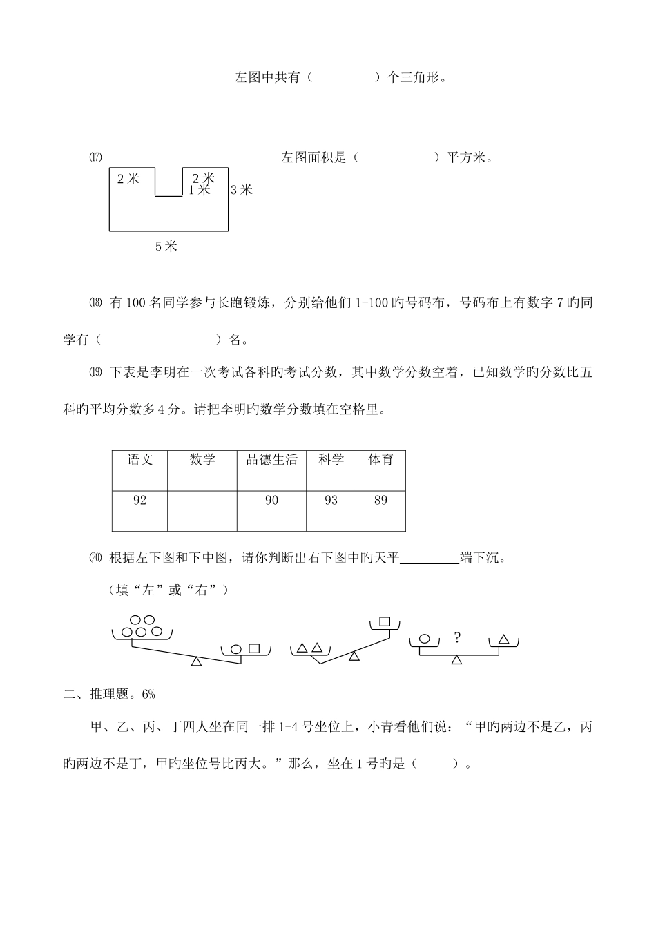 2025年优质三年级数学竞赛试卷_第3页