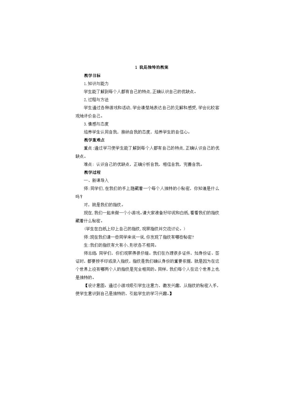 2025年部编版三年级下册道德与法治全册教案_第3页