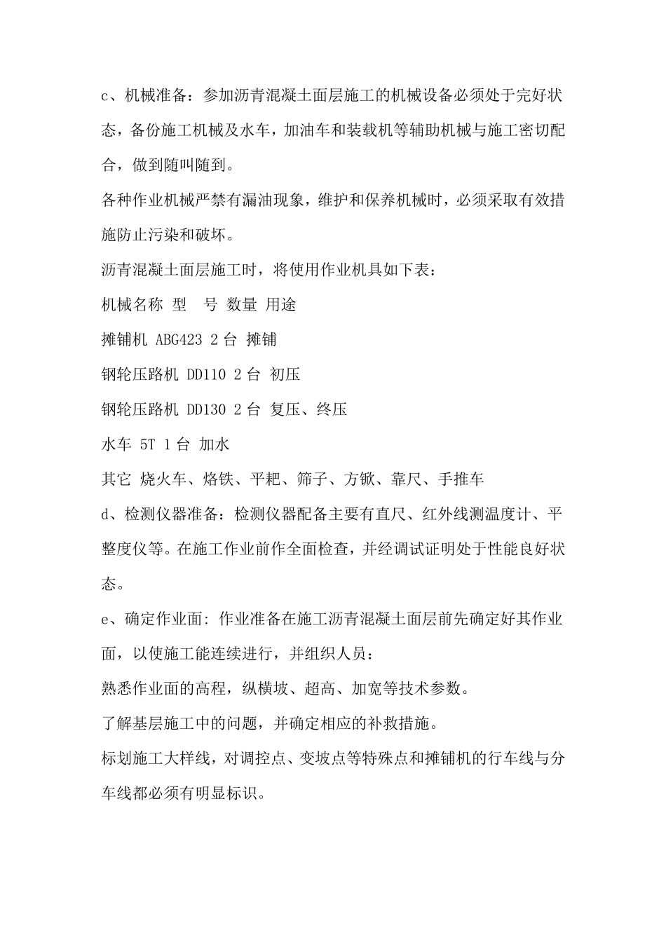 沥青混合料面层施工工艺_第2页