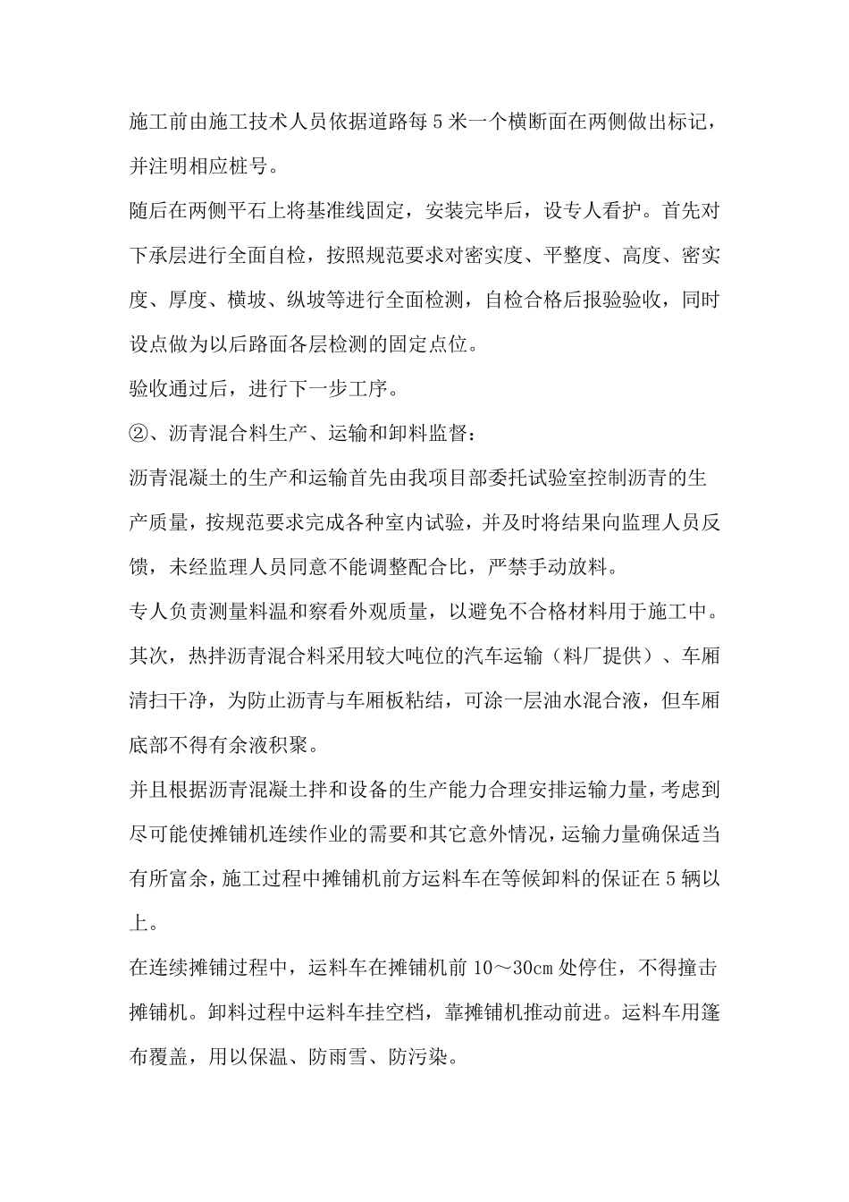 沥青混合料面层施工工艺_第3页