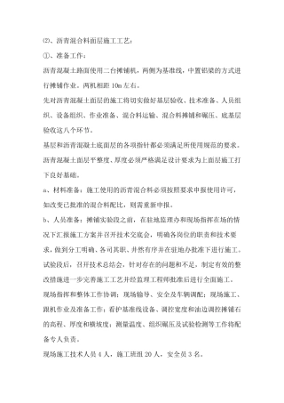 沥青混合料面层施工工艺