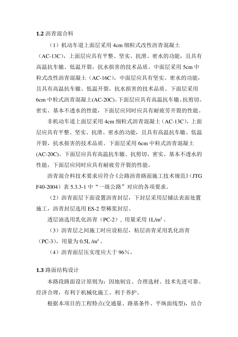 沥青混泥土路面施工方案_第2页