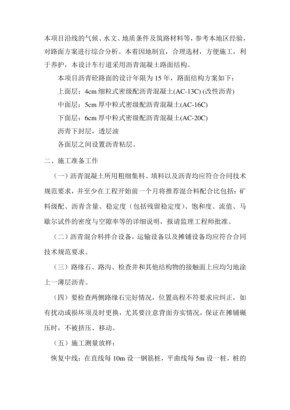 沥青混泥土路面施工方案_第3页