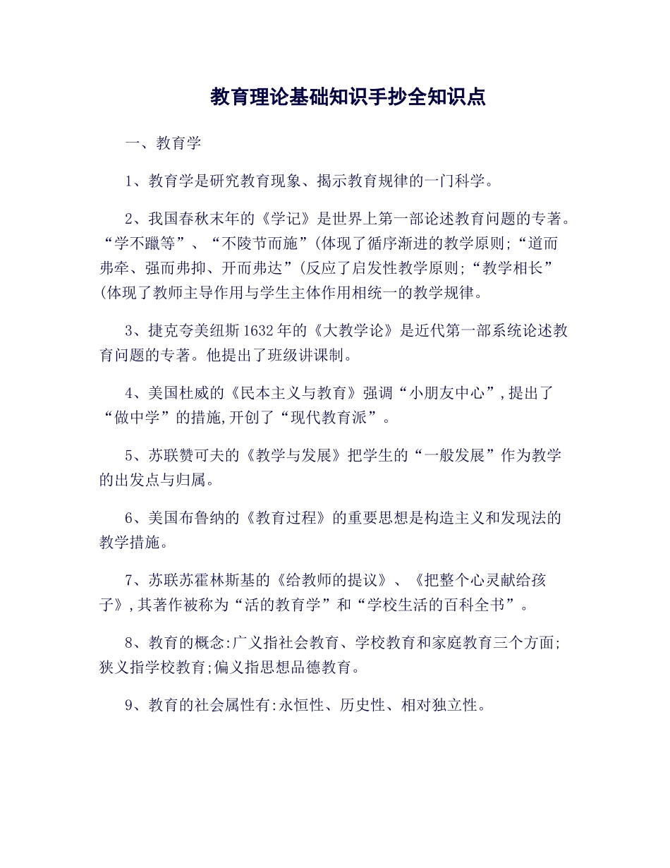 2025年教育理论基础知识手抄全知识点_第1页
