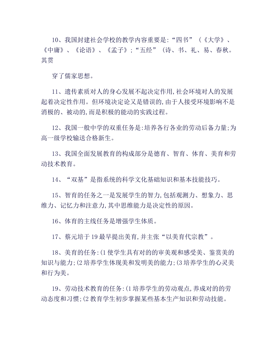 2025年教育理论基础知识手抄全知识点_第2页