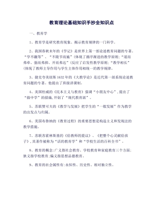 2025年教育理论基础知识手抄全知识点