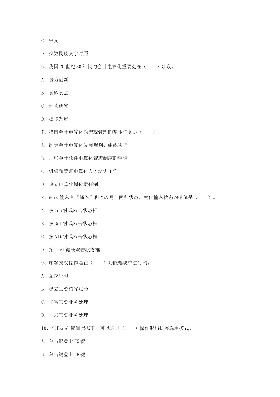 2025年初级会计职称考试经济法基础复习资料理论考试试题及答案_第2页
