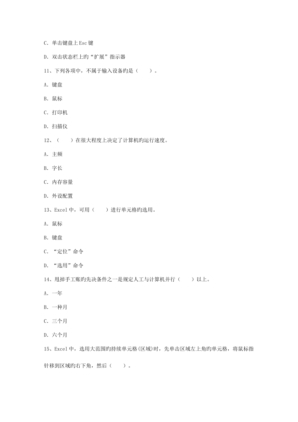 2025年初级会计职称考试经济法基础复习资料理论考试试题及答案_第3页