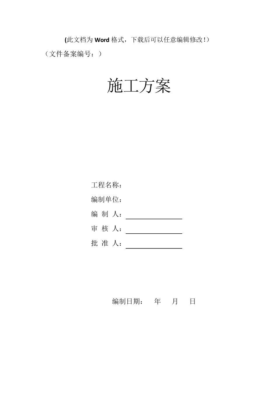 沥青玛蹄脂碎石上面层SMA13施工技术方案_第1页
