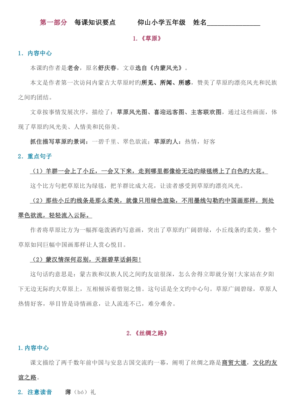 2025年仰山小学五年级下册语文期末复习知识点整理_第1页