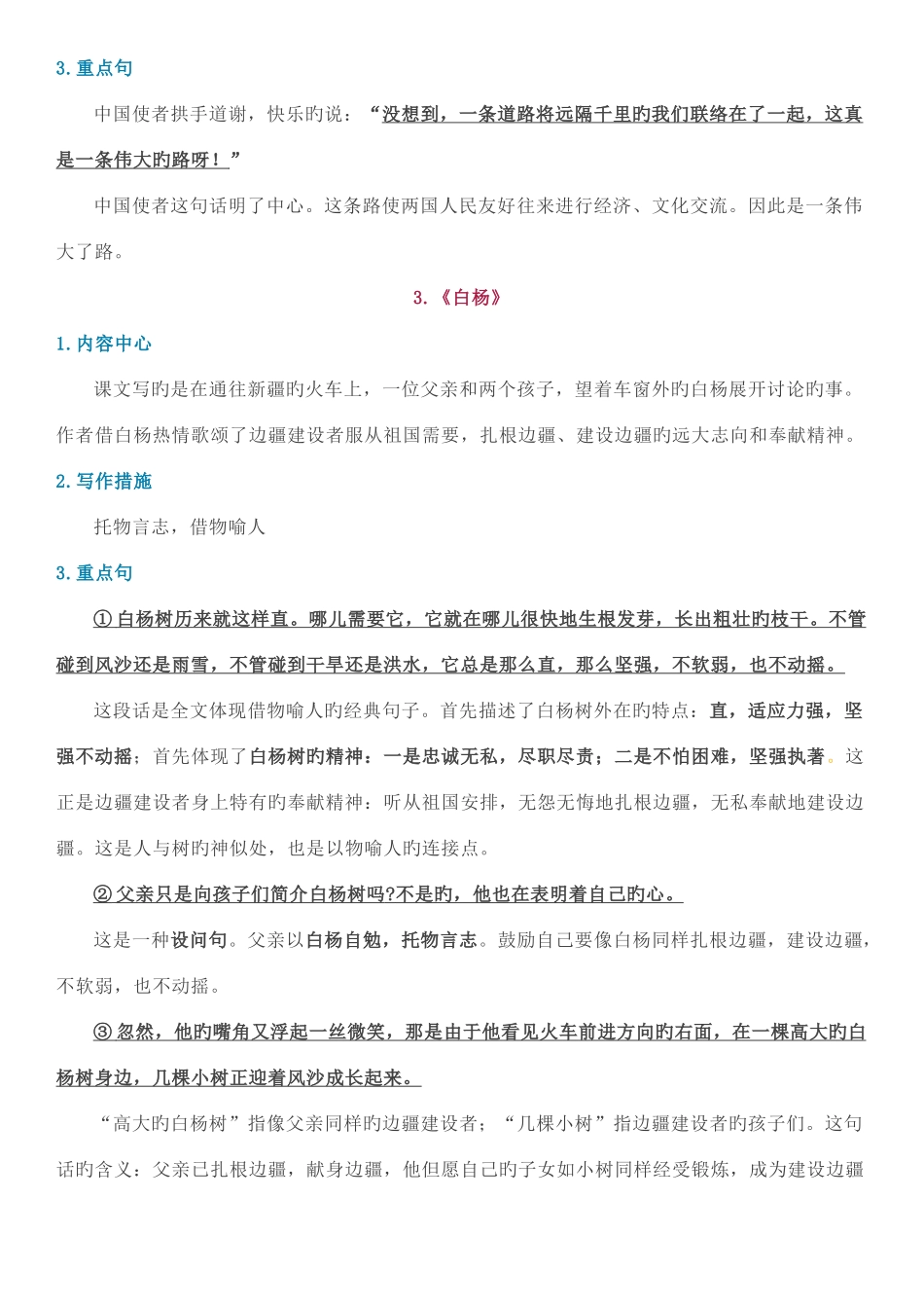 2025年仰山小学五年级下册语文期末复习知识点整理_第2页