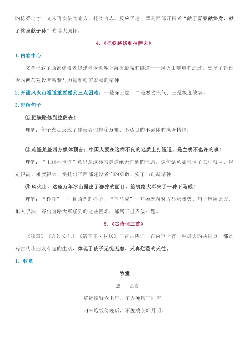 2025年仰山小学五年级下册语文期末复习知识点整理_第3页