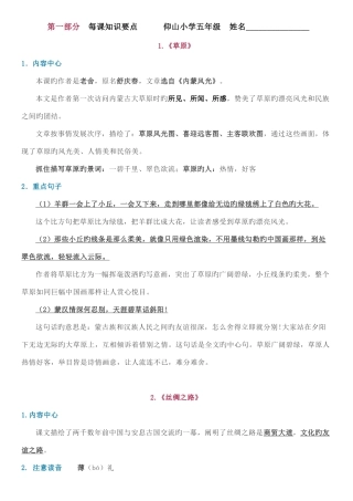 2025年仰山小学五年级下册语文期末复习知识点整理