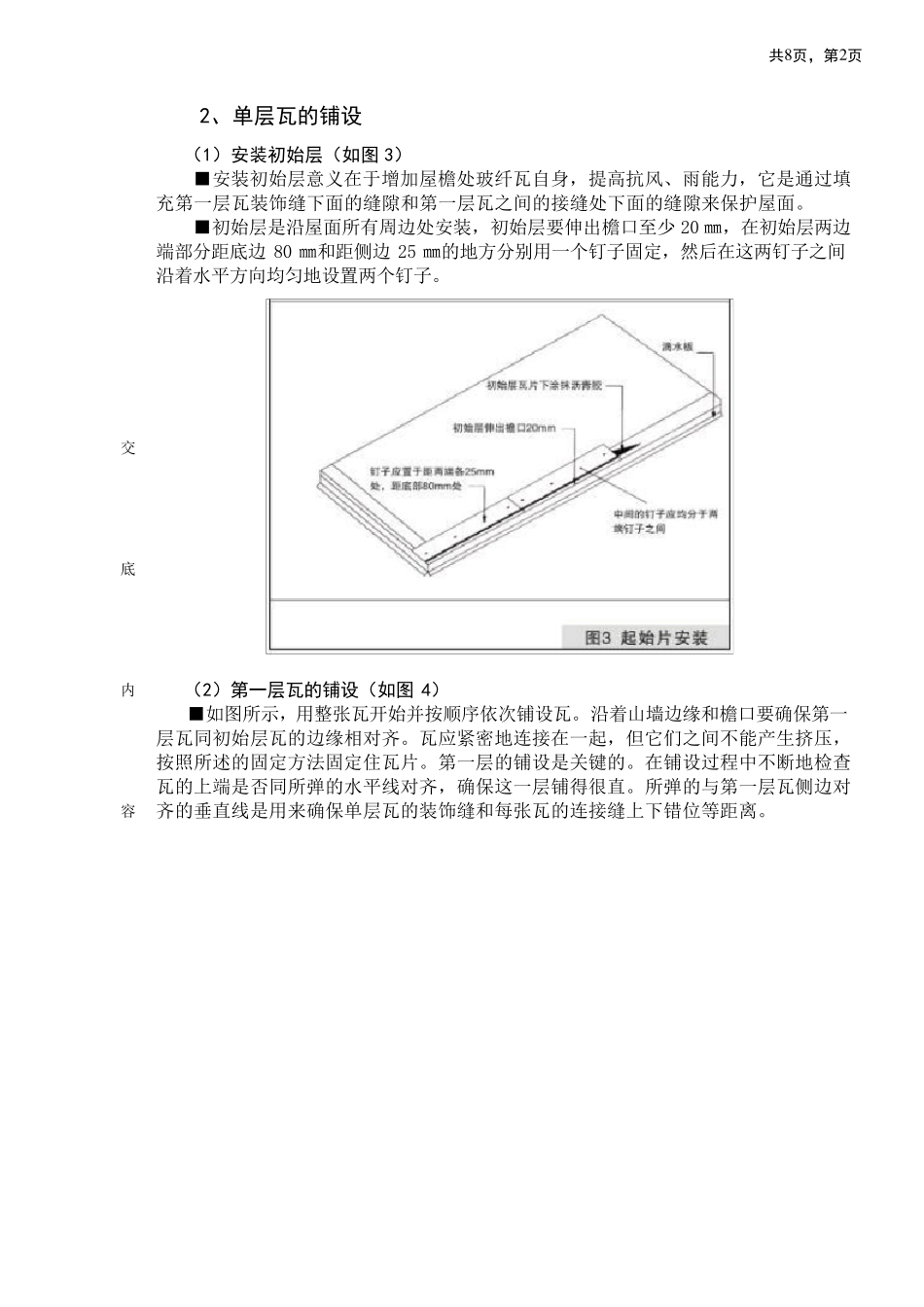 沥青瓦技术交底_第2页
