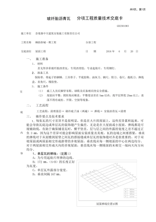 沥青瓦技术交底