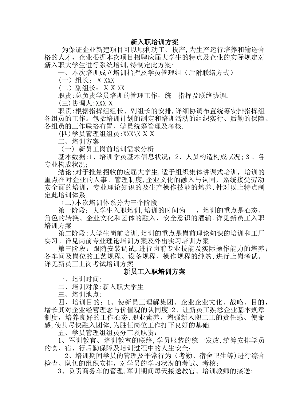 2025年新入职大学生培训方案全套_第1页