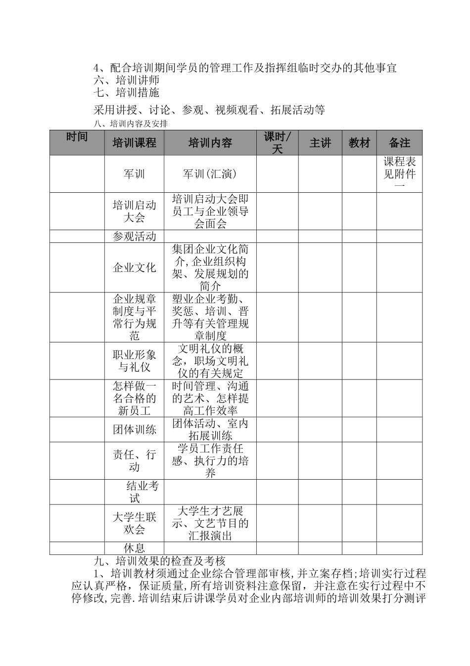 2025年新入职大学生培训方案全套_第2页
