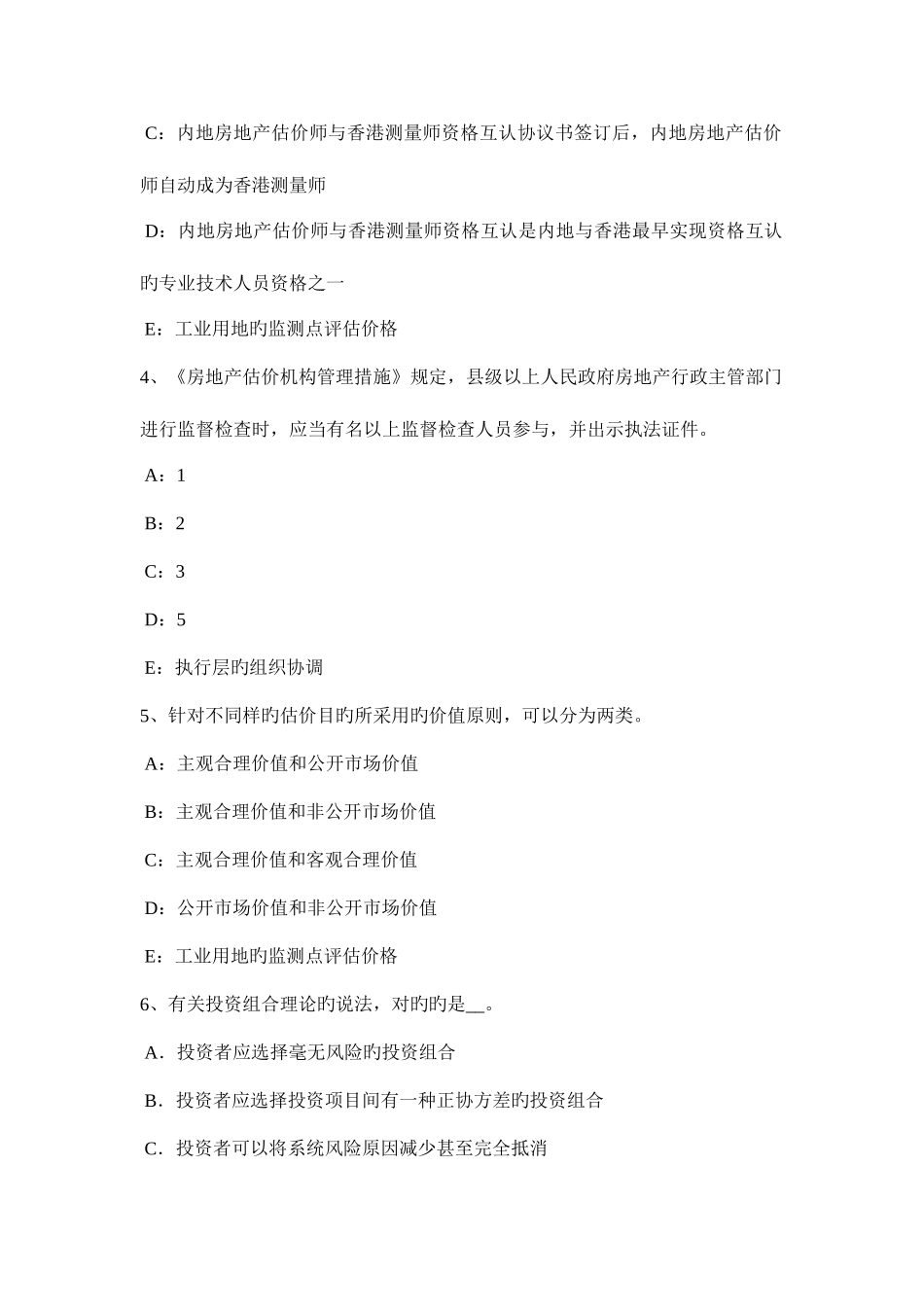 2025年内蒙古房地产估价师经营与管理房地产周期循环的原因考试试题_第2页