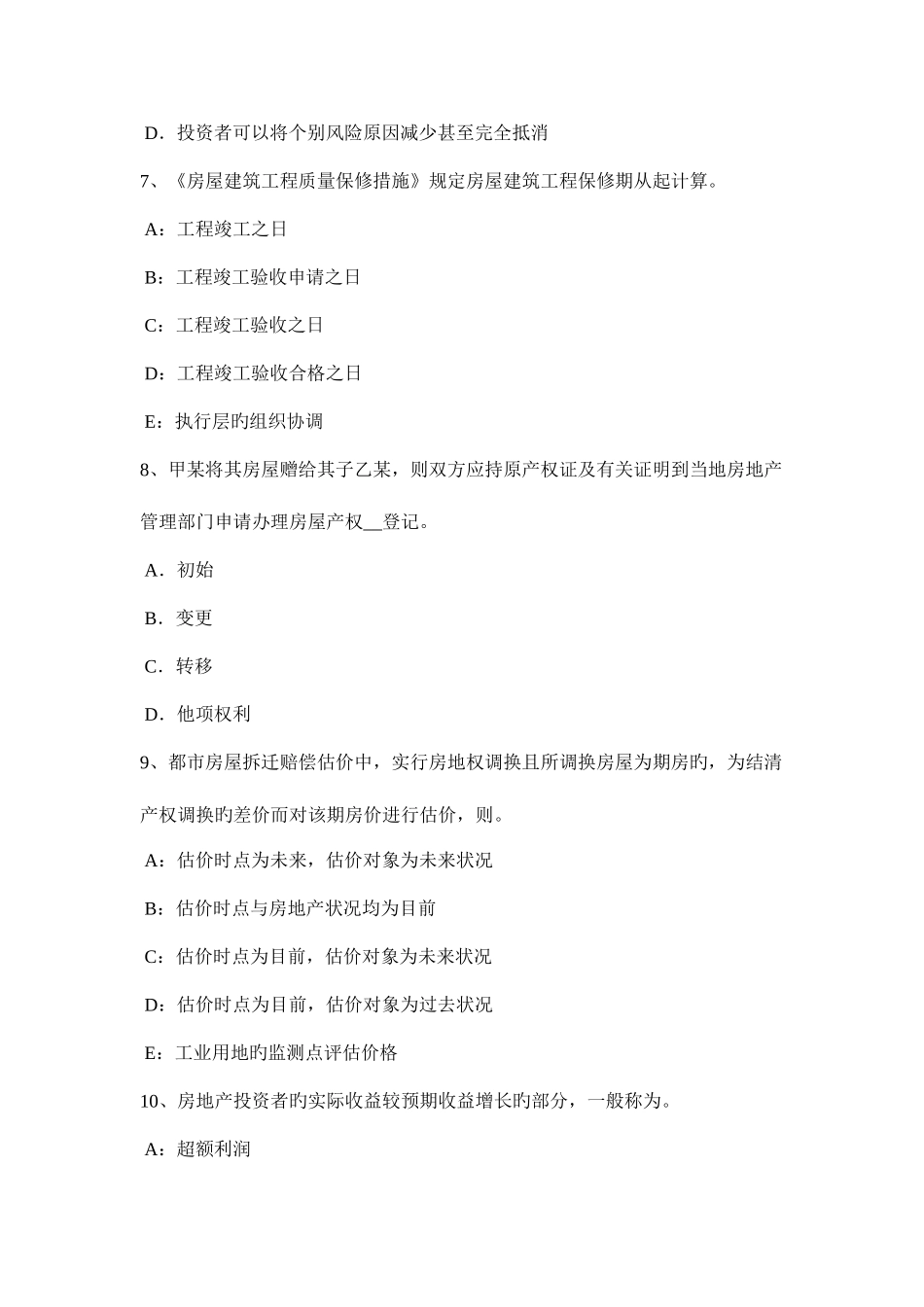 2025年内蒙古房地产估价师经营与管理房地产周期循环的原因考试试题_第3页