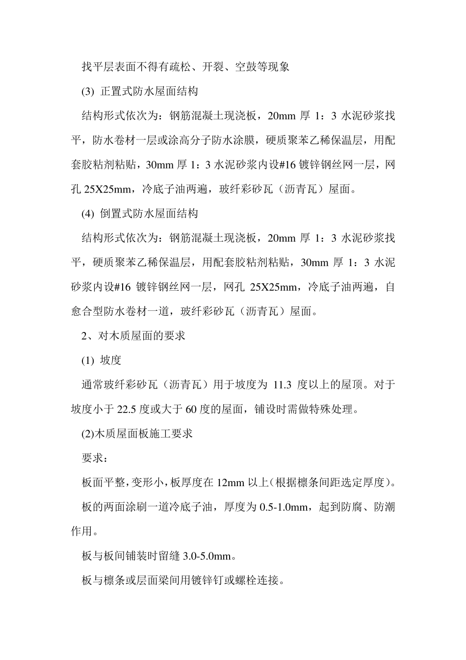 沥青瓦施工方案_第2页