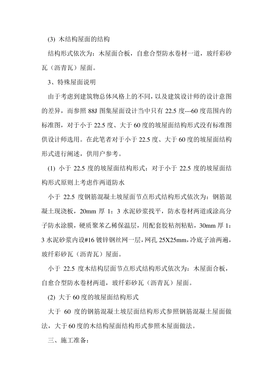 沥青瓦施工方案_第3页