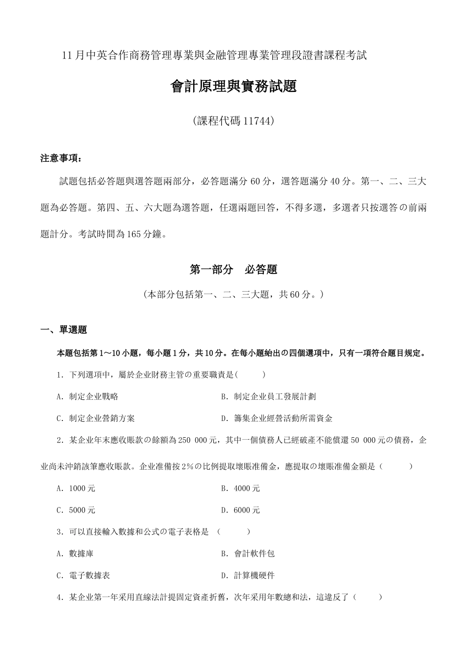2025年会计原理与实务试题试卷及答案_第1页