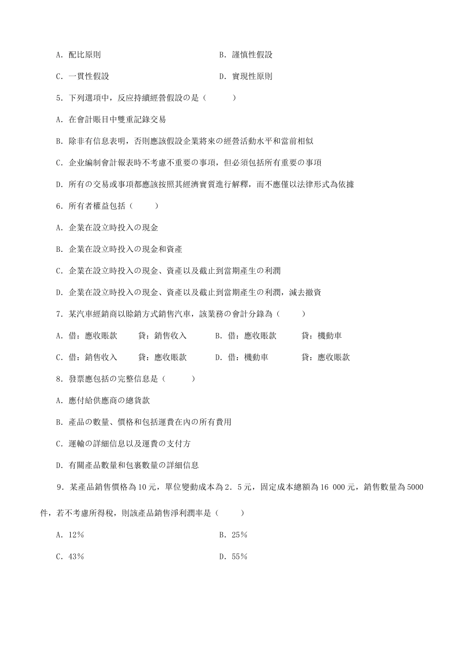 2025年会计原理与实务试题试卷及答案_第2页