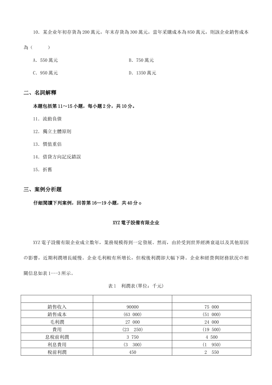 2025年会计原理与实务试题试卷及答案_第3页